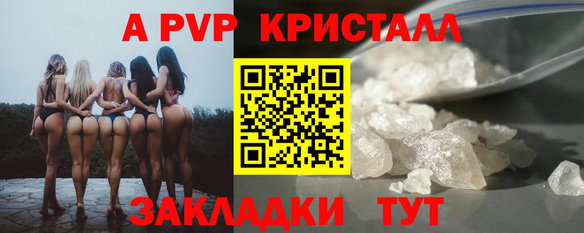 А ПВП СК  Альфа ПВП Crystall  Заводоуковск  А ПВП  Alpha PVP Crystall  Вход с VPN 