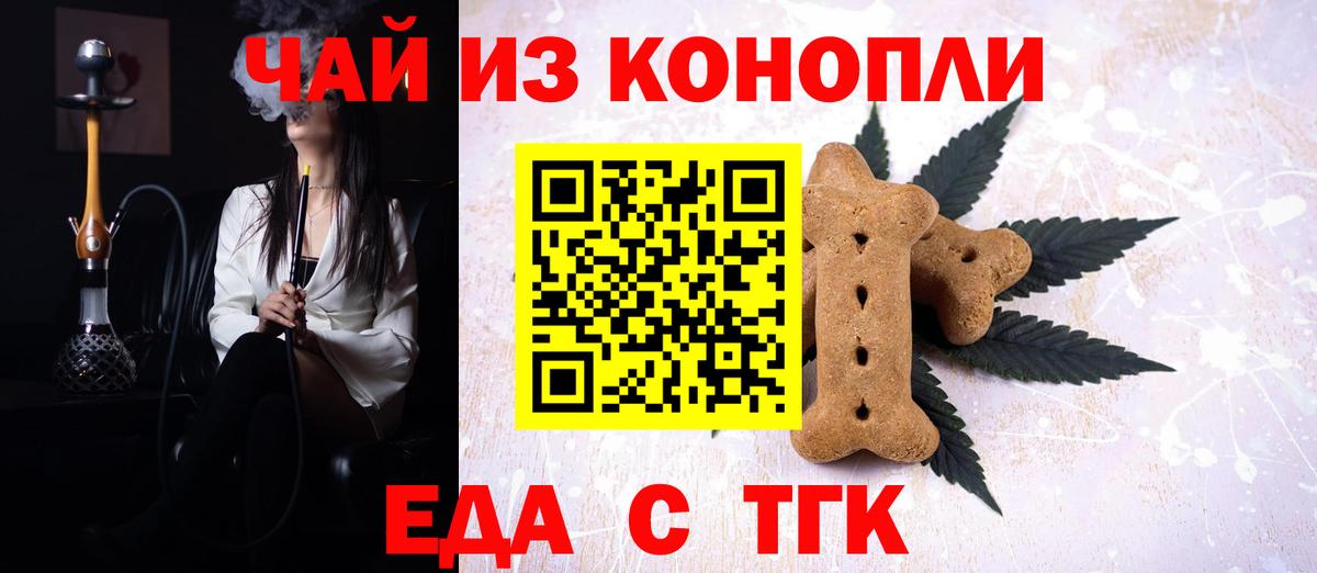 Заводоуковск  Еда ТГК марихуана  Вход с VPN 