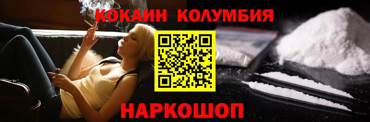 Заводоуковск  Кокаин Columbia  Кокаин VHQ  Вход с VPN 