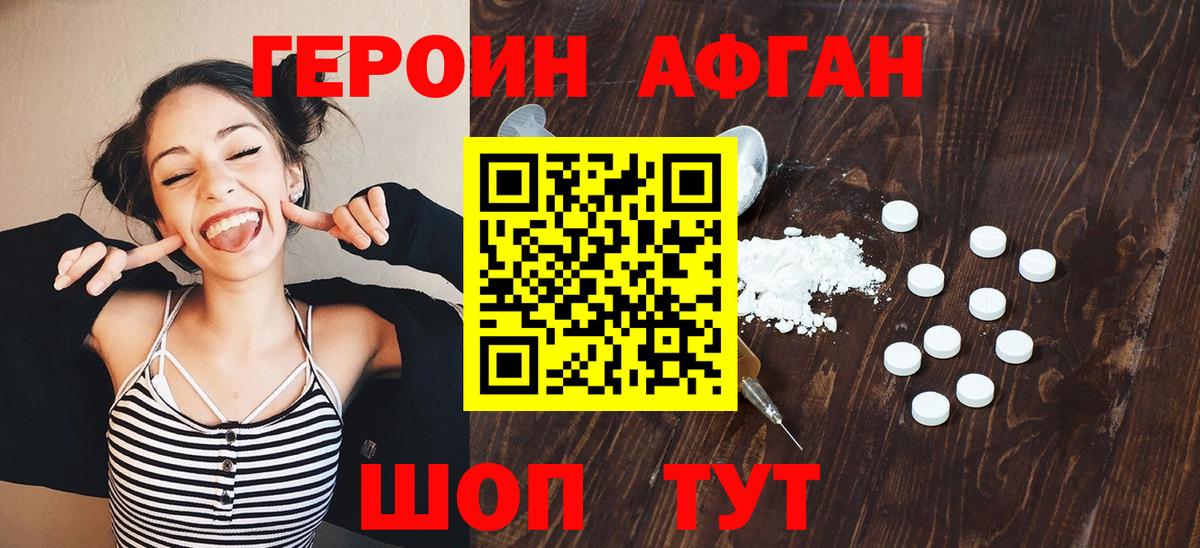 Заводоуковск  ГЕРОИН Афган  Вход с VPN 