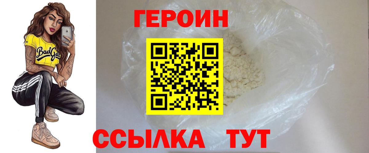 Героин Heroin Заводоуковск