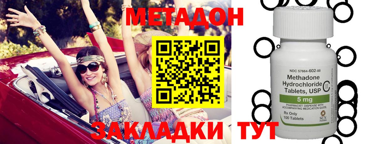 Заводоуковск  МЕТАДОН VHQ  МЕТАДОН methadone  Вход с VPN 