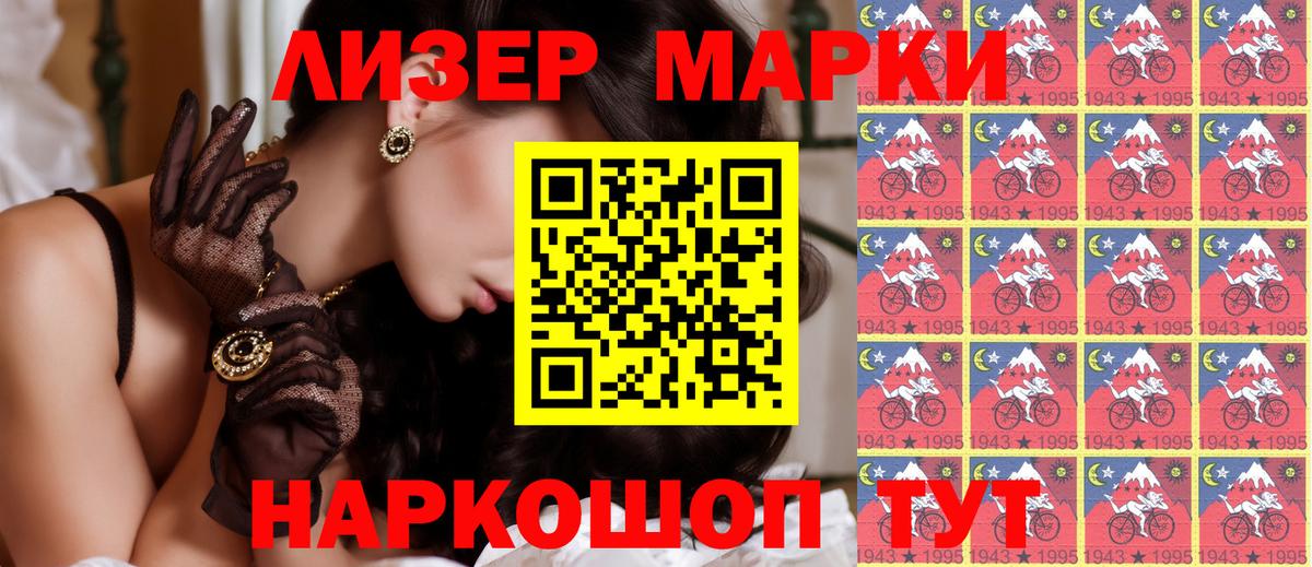 Марки 25I-NBOMe 1,5мг Заводоуковск